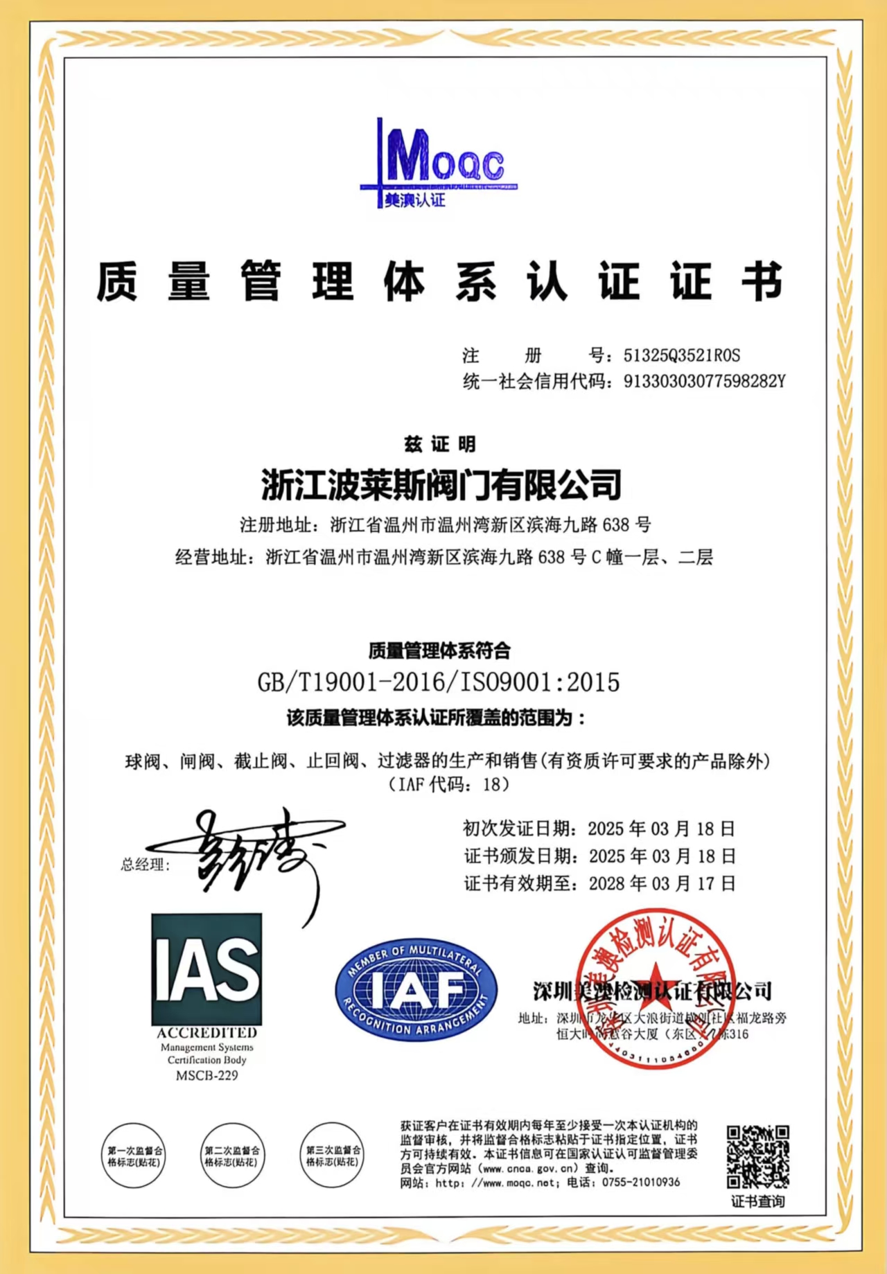 [속보] Poles Valves는 GB/T 19001-2026/ISO 9001:2015 국제 품질 관리 시스템 인증을 획득하여 품질에 대한 약속의 또 다른 이정표를 세웠습니다!