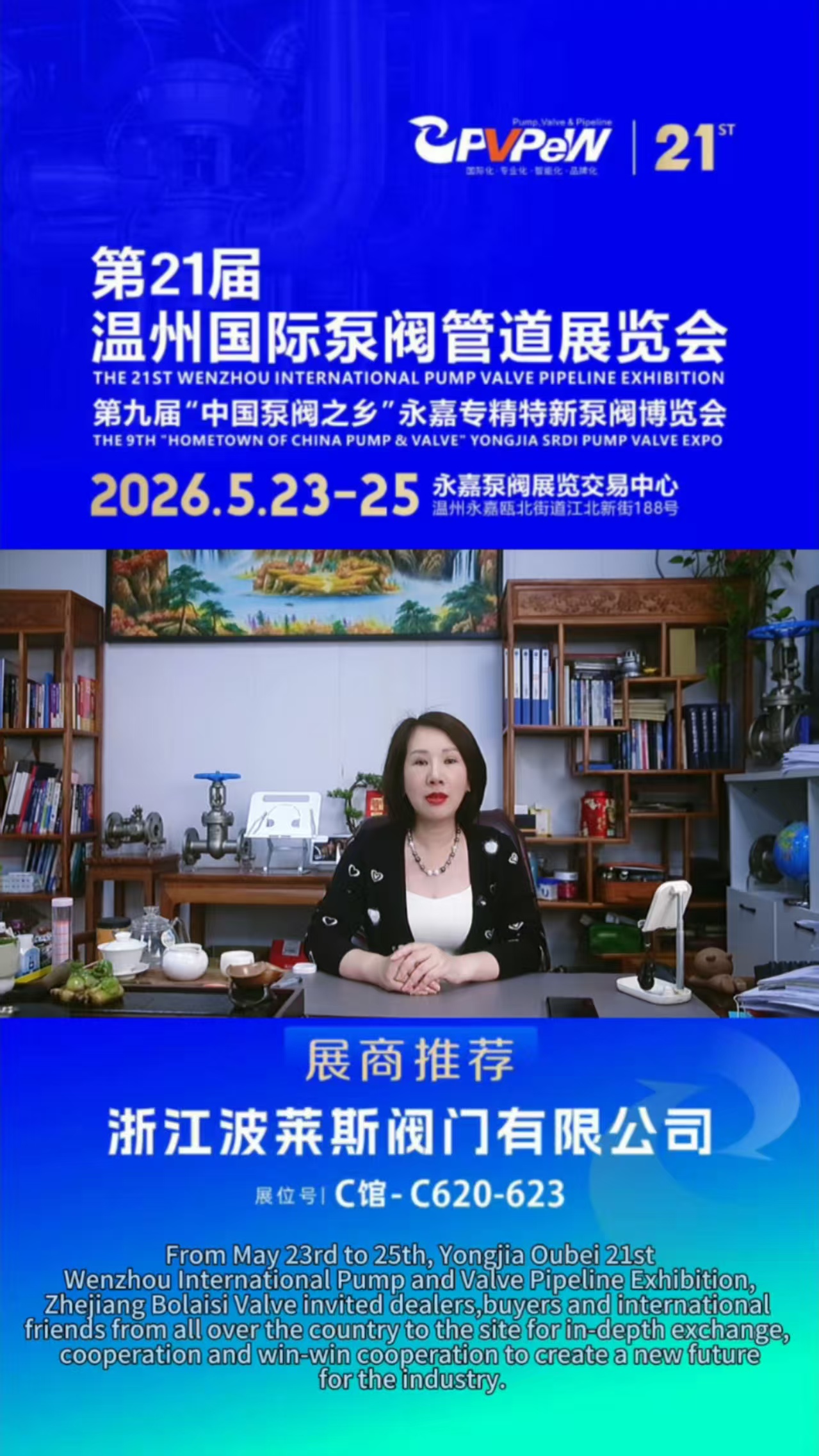 제21회 온주 국제 펌프 밸브 및 파이프라인 전시회